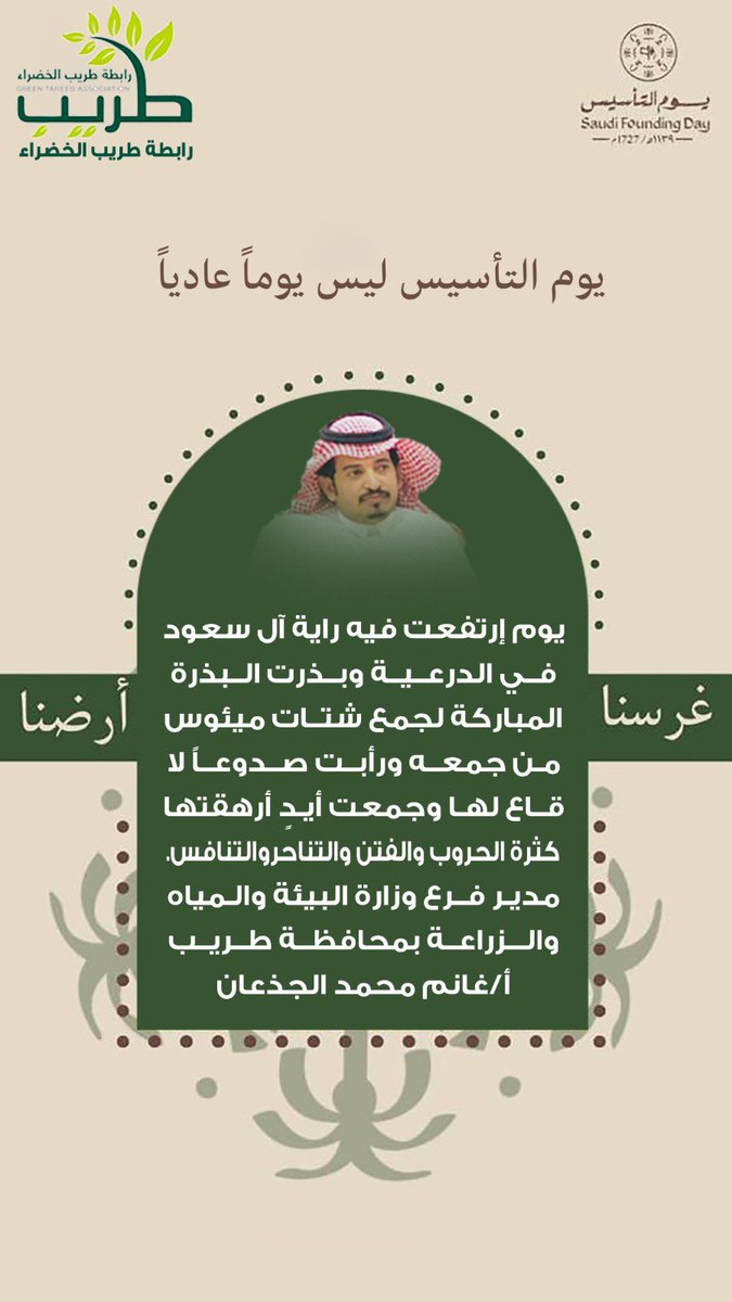 #يوم_التاسيس