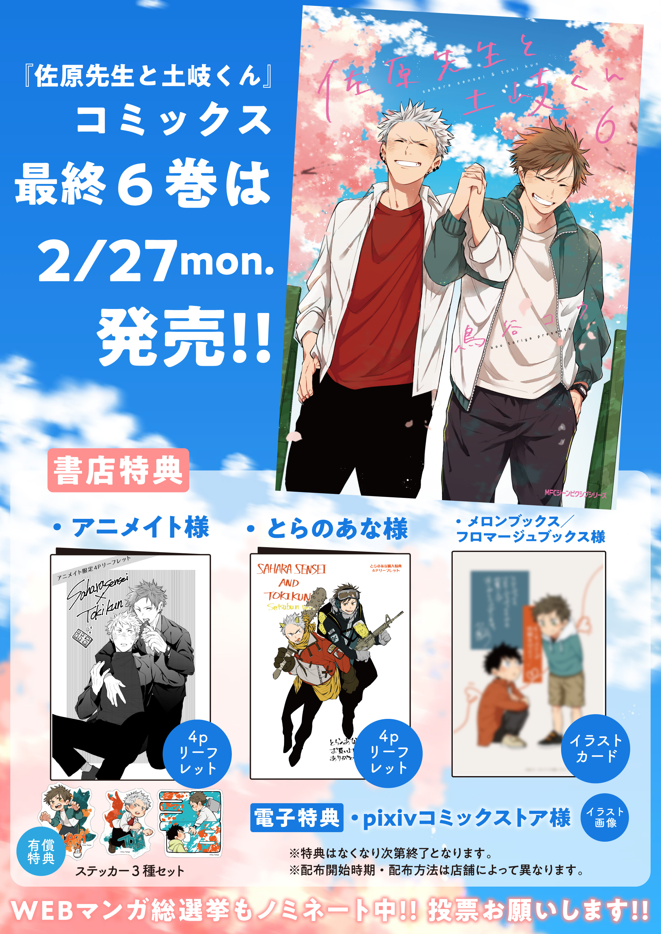 佐原先生と土岐くん・波を辿った先に【公式】 on X: 