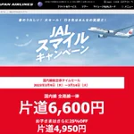 完全な後出しジャンケンwJALがANAに対抗し神プラン発表!