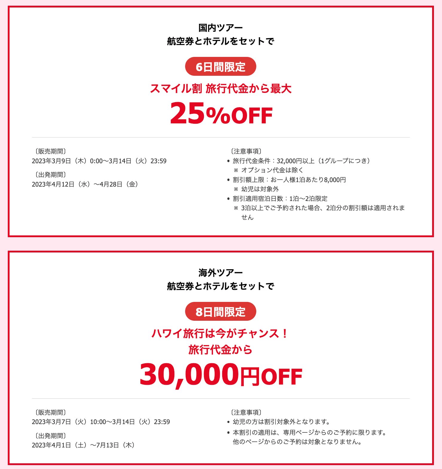完全な後出しジャンケンwJALがANAに対抗し神プラン発表！