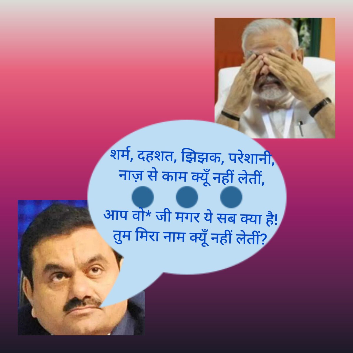 CaptainVyomm's tweet photo. #गौतम_नामा ©️🖋️
"तेरे फ़रेब की चौकीदारी में, मूंह में दही सा जम गया है!
लिहाज़ तो अब कुछ बचा नहीं, समय बस एक साल बच गया है।"
#GautamDasModi https://t.co/oizUuOucUM