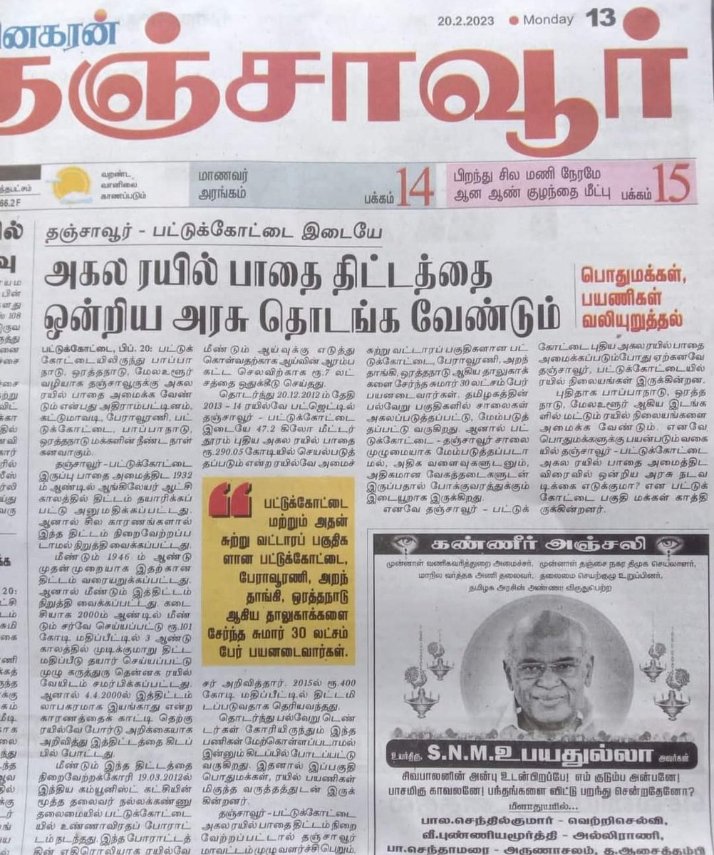 tjpktrail's tweet photo. @tjpktrail #Thanjavur #Orathanadu #Pattukkottai

@DinakaranNews 
Feb 20, 2023 https://t.co/By5dshJCPj
