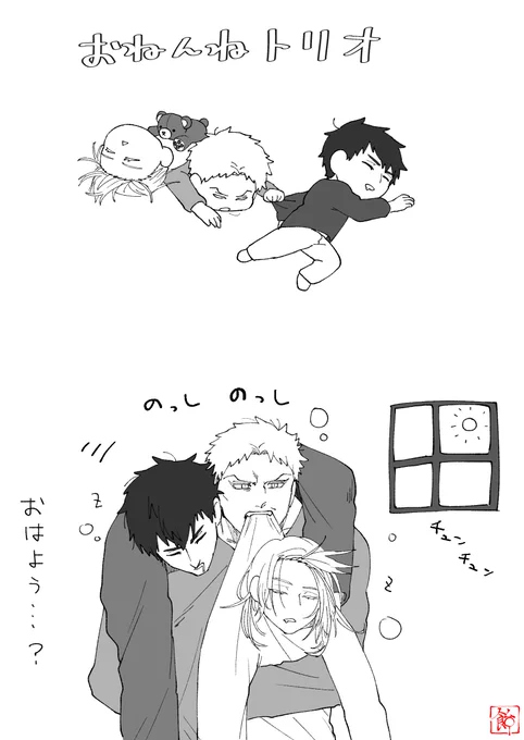 同郷同居トリオ 