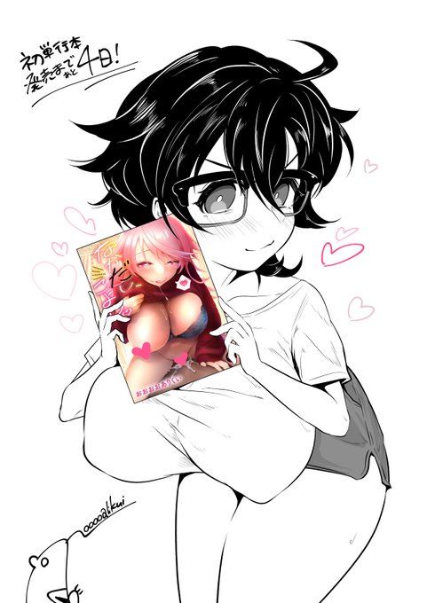 おおおおありくい初単行本発売まであと4日! 