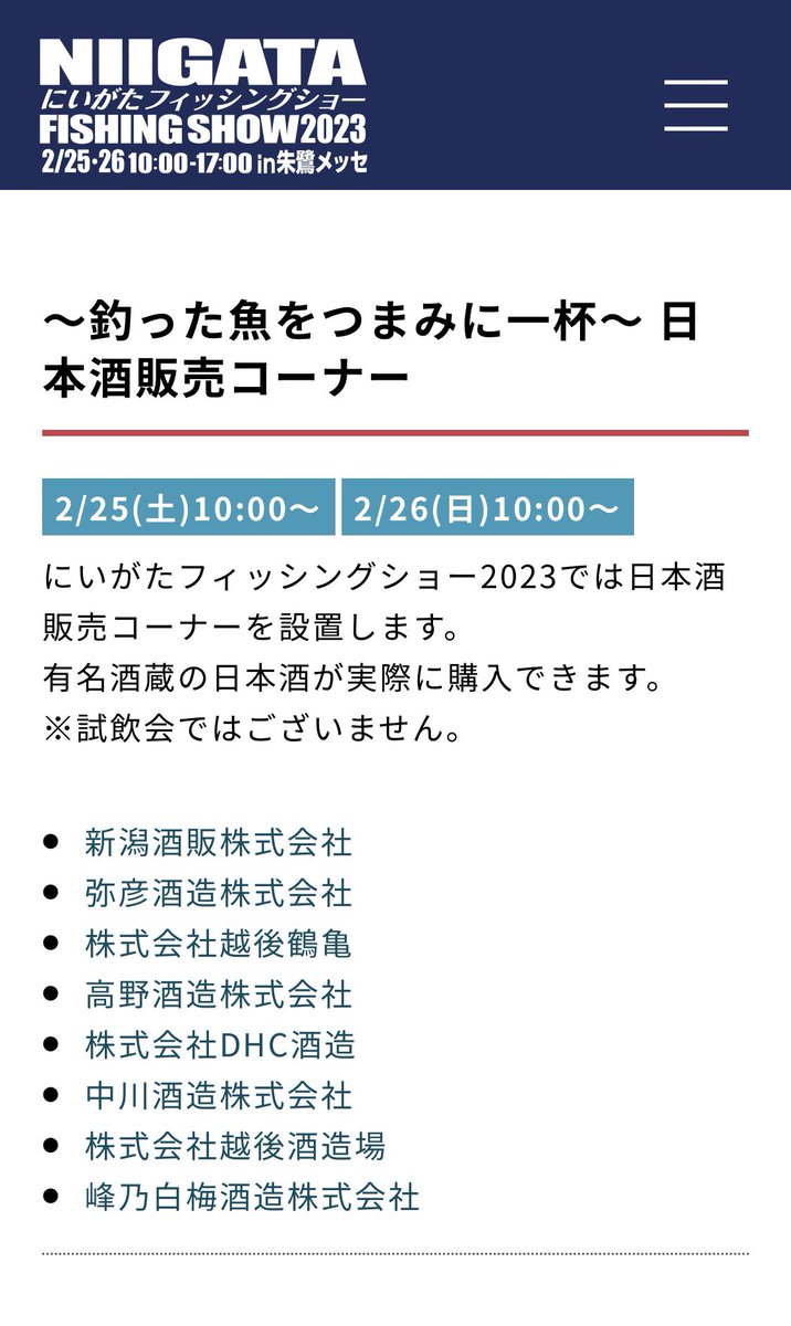 YahikoSake's tweet photo. https://t.co/GD0TCenSPb
にいがたフィッシングショー2023「釣った魚をつまみに1杯」コーナーにてお待ちしております。#高野酒造 #越後鶴亀 #峰の白梅 #中川酒造 #越後酒造場 #DHC酒造 #弥彦酒造 #新潟酒販 #niigata #sake #japan #yahiko #弥彦村 #日本酒 #COTEMER #彌彦浪漫 #彌彦 https://t.co/IcQyjLLUQc