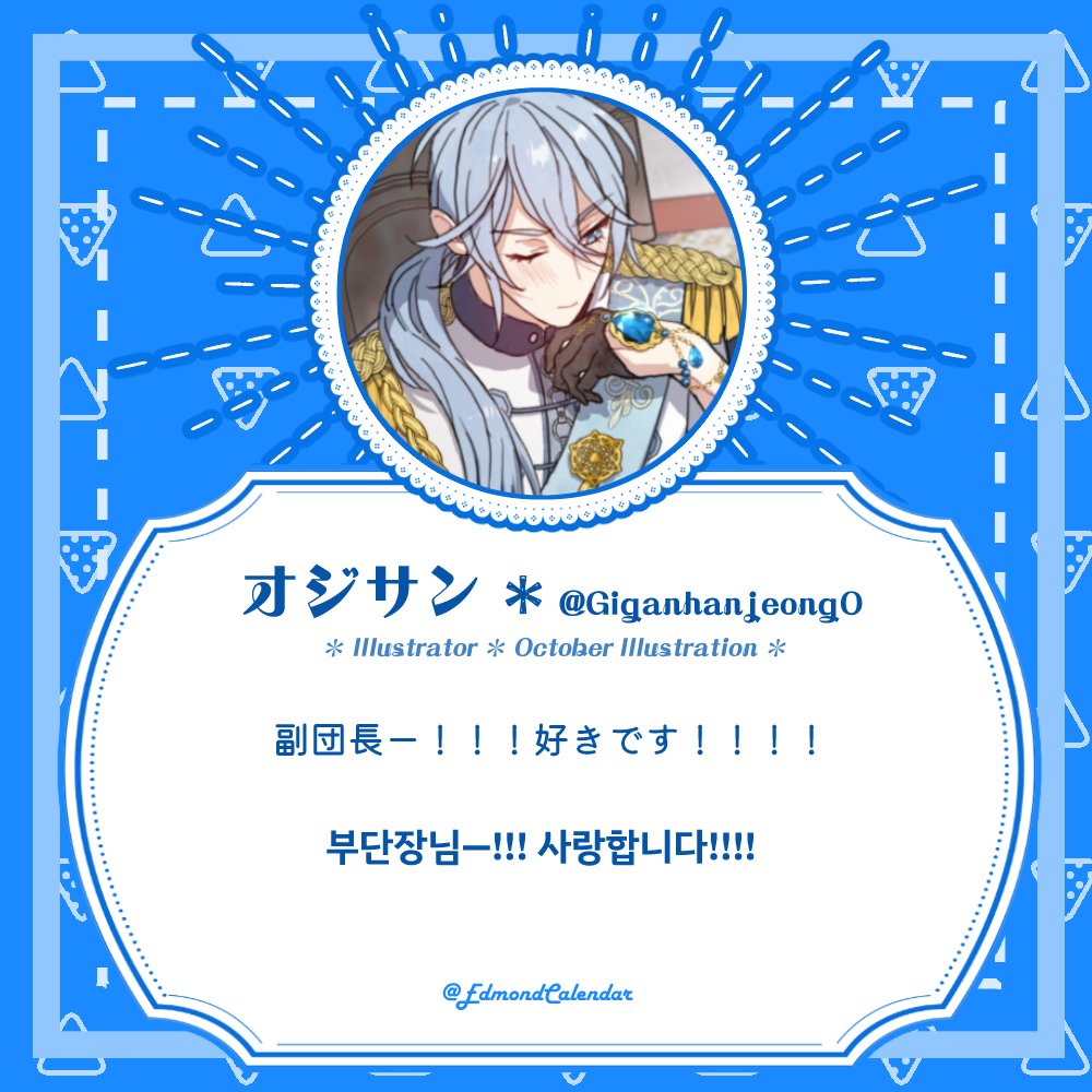 EdmondCalendar's tweet photo. ✨Artists 11/14✨
Today's artist introduction features @GiganhanjeongO, the artist in charge of drawing for October! Hope you'll enjoy Ojisan's irresistibly seductive illustration of the vice captain with stunning fall colors!💙
#SexyEdmondCalendar #EdmondFanProject https://t.co/7DUmGAKpKx