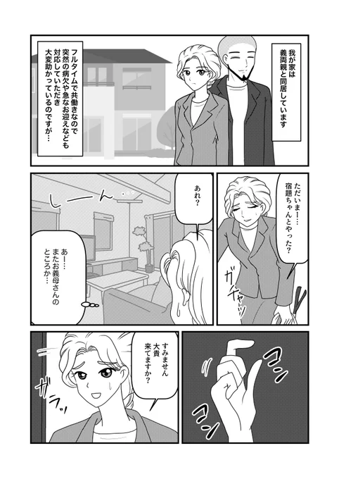 ▼ダ・ヴィンチWeb「白目の館」
子どもを甘やかしすぎる義母。それを見ているだけの夫にもイラッ…
https://t.co/nAZofwInLa 