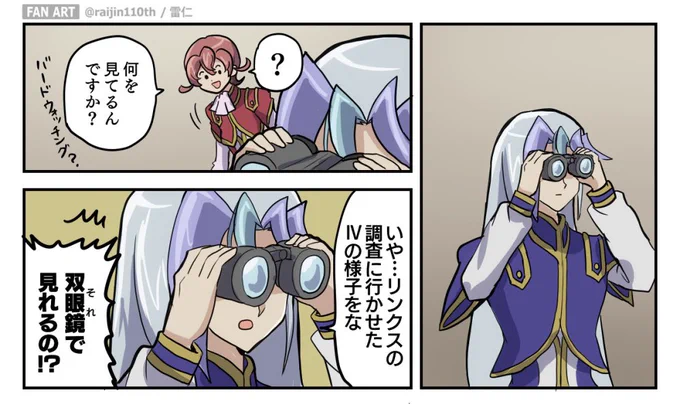 Ⅴ兄様はずっとリンクスの観察をしてたからな 