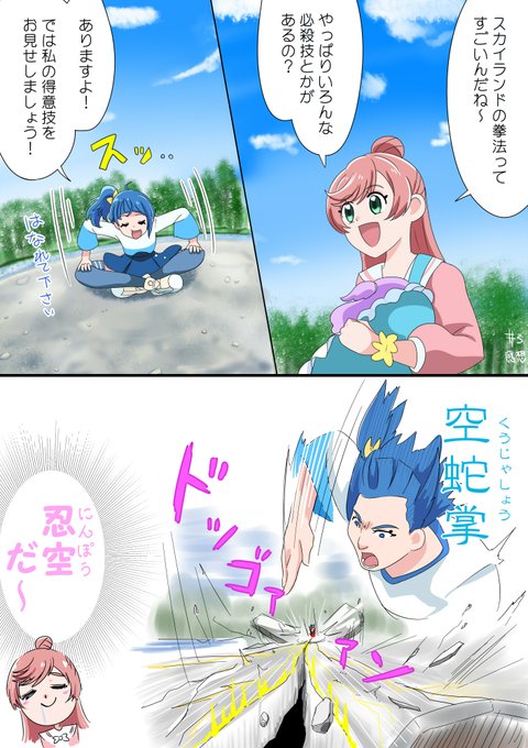 ひろスカ3話まんが

ソラの名前(で)思い出した 