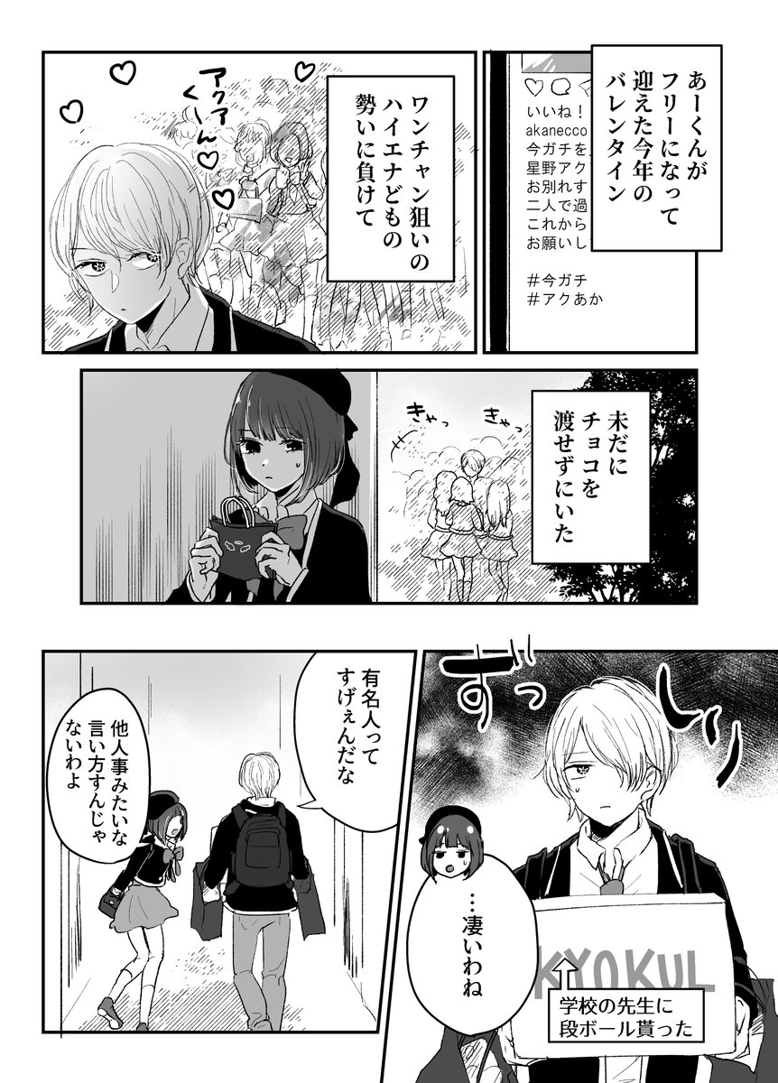#推しの子
#推しの子ファンアート
本誌時間軸でのアクア、有馬のバレンタインまんが 