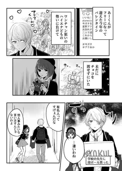 #推しの子
#推しの子ファンアート
本誌時間軸でのアクア、有馬のバレンタインまんが 