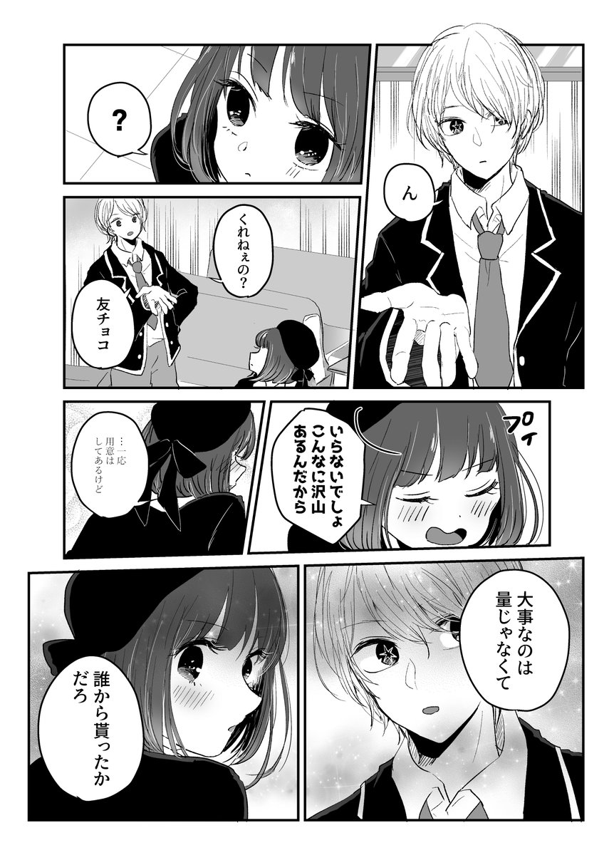 #推しの子
#推しの子ファンアート
本誌時間軸でのアクア、有馬のバレンタインまんが 