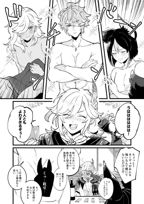 スメェル男子で脱衣七聖召喚してほしい話
アルパイ家の宅飲みなのでご安心あれスペシャル 