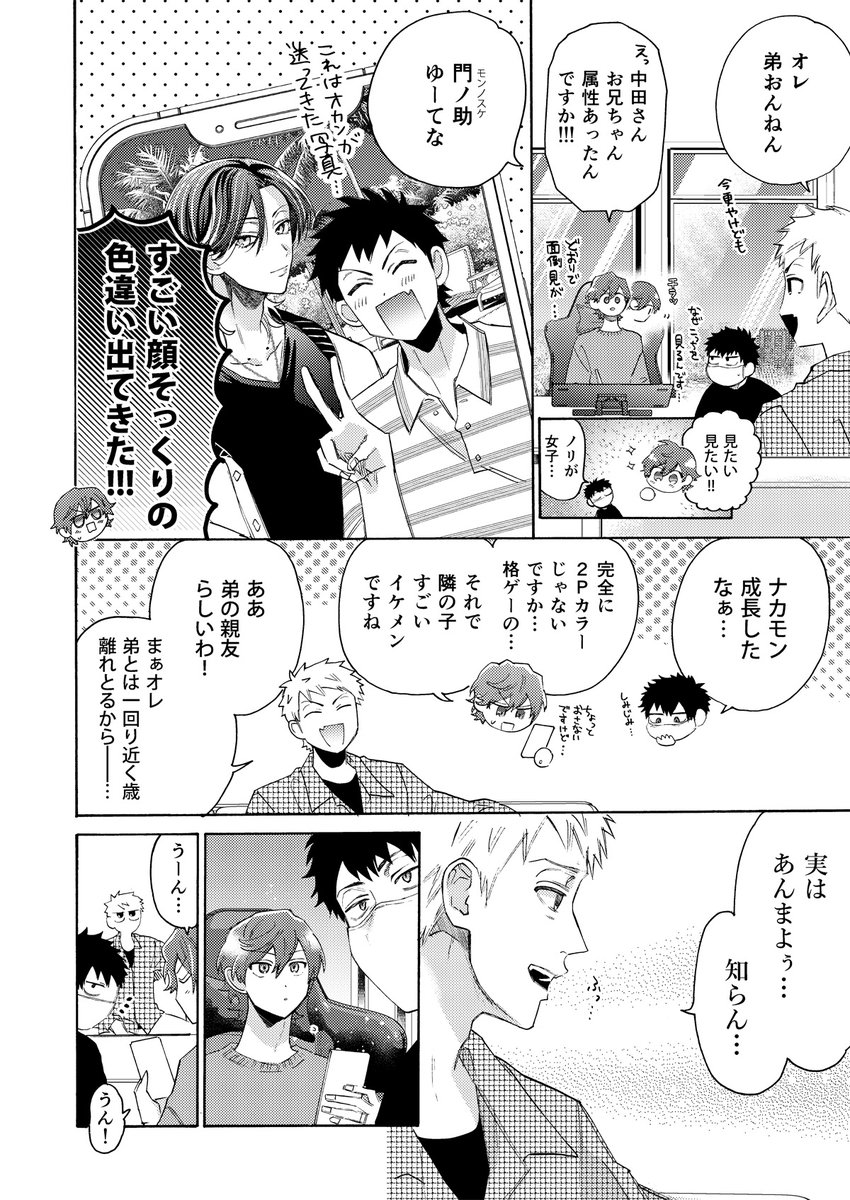 特典に描こうと思ったけどボツにした漫画
#商業BL #創作BL #しゅきしゅきMAXハート♡
