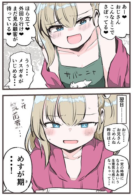 めすがき・・・ 