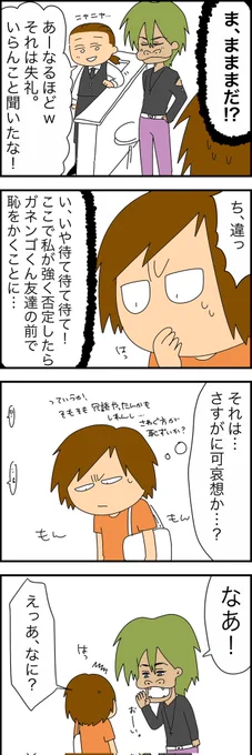 アイタタ系男子と私…9
(先読みはリプ欄から見れるよ🐤) 