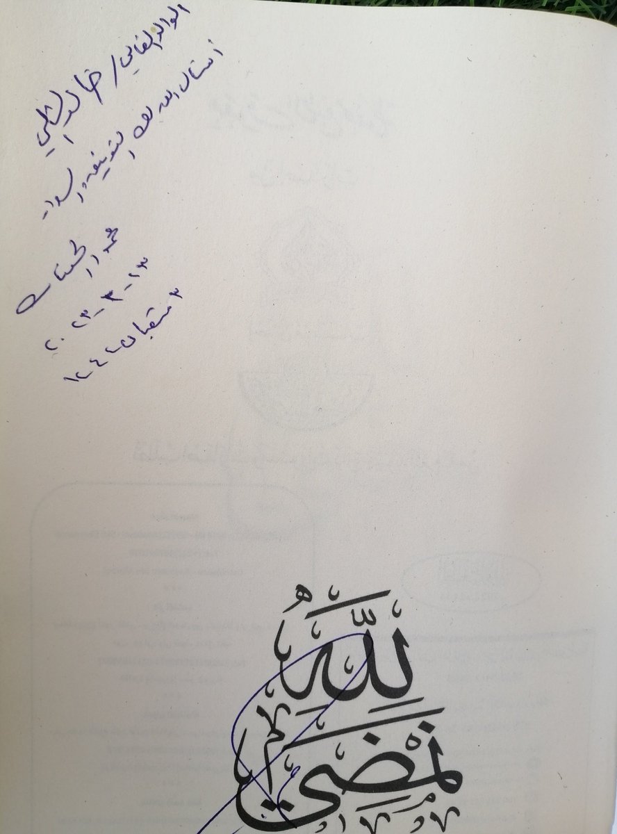 kalid_alshli's tweet photo. يقول أحدهم : من أهداني كتُباً أزددت له حباً.
شكراً للمؤلف على الإهداء وشكراً لولدي الأزهر وجزاكم الله خيرا https://t.co/vGMfEyWynz