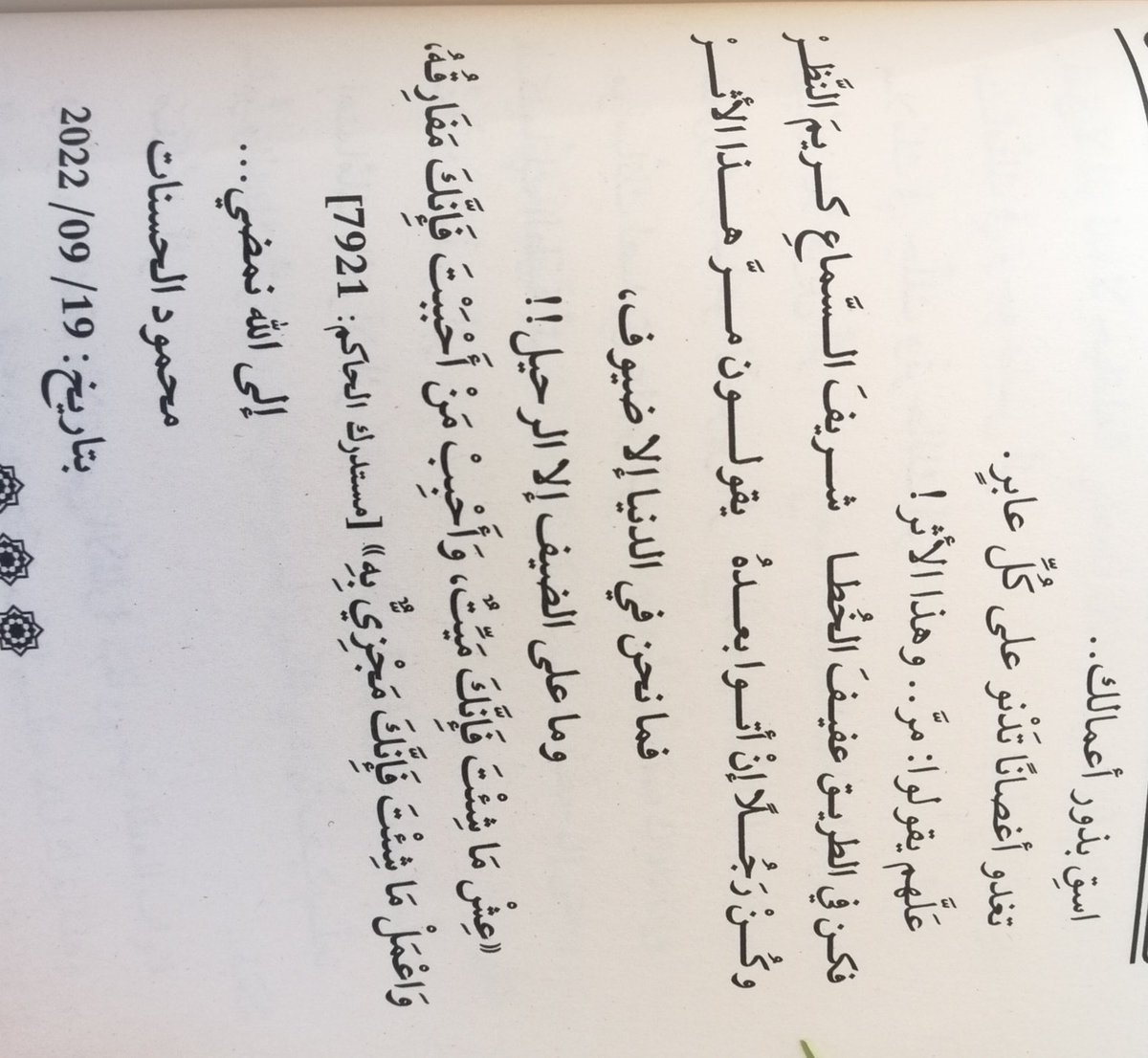 kalid_alshli's tweet photo. يقول أحدهم : من أهداني كتُباً أزددت له حباً.
شكراً للمؤلف على الإهداء وشكراً لولدي الأزهر وجزاكم الله خيرا https://t.co/vGMfEyWynz