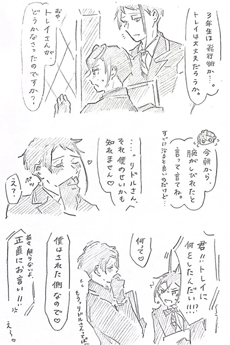 🐬「強いて言うなら愛されてたんです」🌹「???」2Eとトレジェイ 