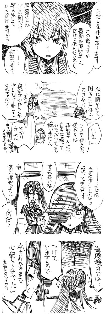 【妙高型らくがき4コマ漫画】
「那智と早霜と不知火の話(仮)」(02/24更新)

11 そういうことはしてません 