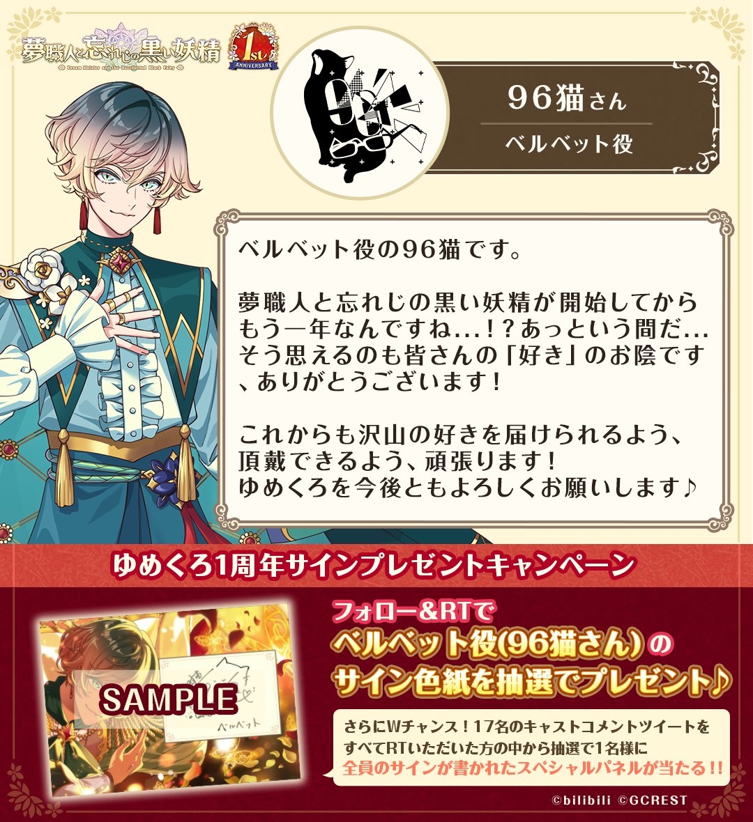 夢職人と忘れじの黒い妖精【公式】好評配信中! on Twitter: