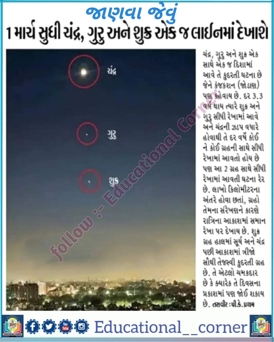 educational_cor's tweet photo. #gujarati #gujju #gujarat #rajkot #ahmedabad #surat #instagram #gujjurocks #india #love #vadodara #gujjugram #bhavnagar #gujjumemes #junagadh #baroda #jamnagar #amdavadi  #gandhinagar #gujrati #kathiyawadi #pakkogujarati #gujaratishayari  #gujjus #GujaratBudget #garvigujarat https://t.co/1C2WggIZ2I