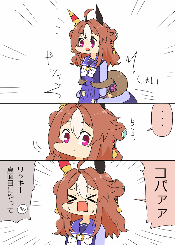 慎重になってるリッキーちゃん
#ウマ娘 #ウマ娘プリティーダービー 