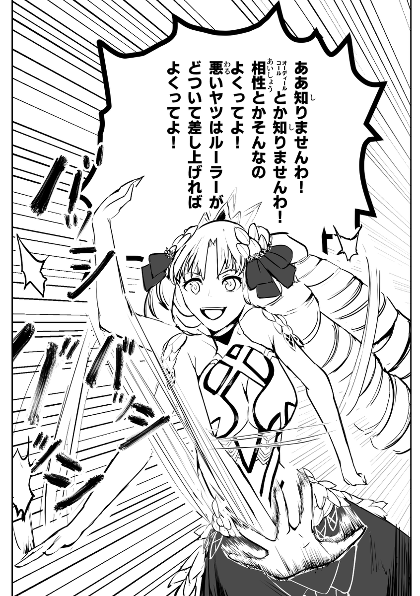 #FGO
答えは得た 