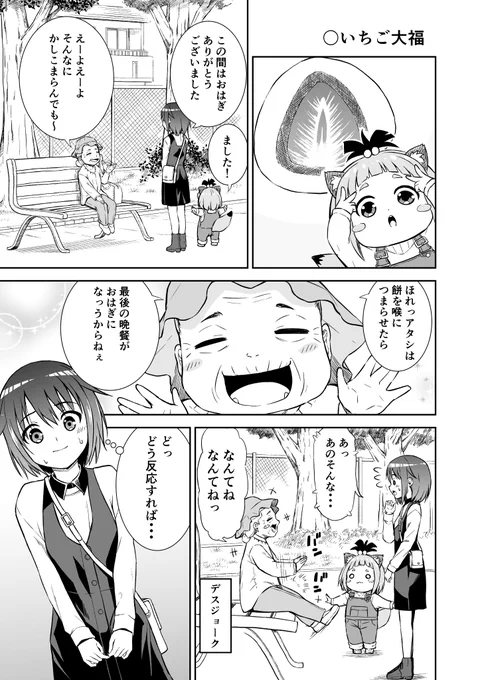 ポンポンポンコ!33話【いちご大福】 