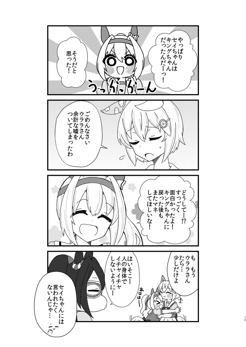 黄金世代が入れ替わった話
(カワカミ編)【リプに続きます】
#ウマ娘 