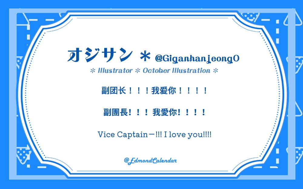 EdmondCalendar's tweet photo. ✨Artists 11/14✨
Today's artist introduction features @GiganhanjeongO, the artist in charge of drawing for October! Hope you'll enjoy Ojisan's irresistibly seductive illustration of the vice captain with stunning fall colors!💙
#SexyEdmondCalendar #EdmondFanProject https://t.co/7DUmGAKpKx