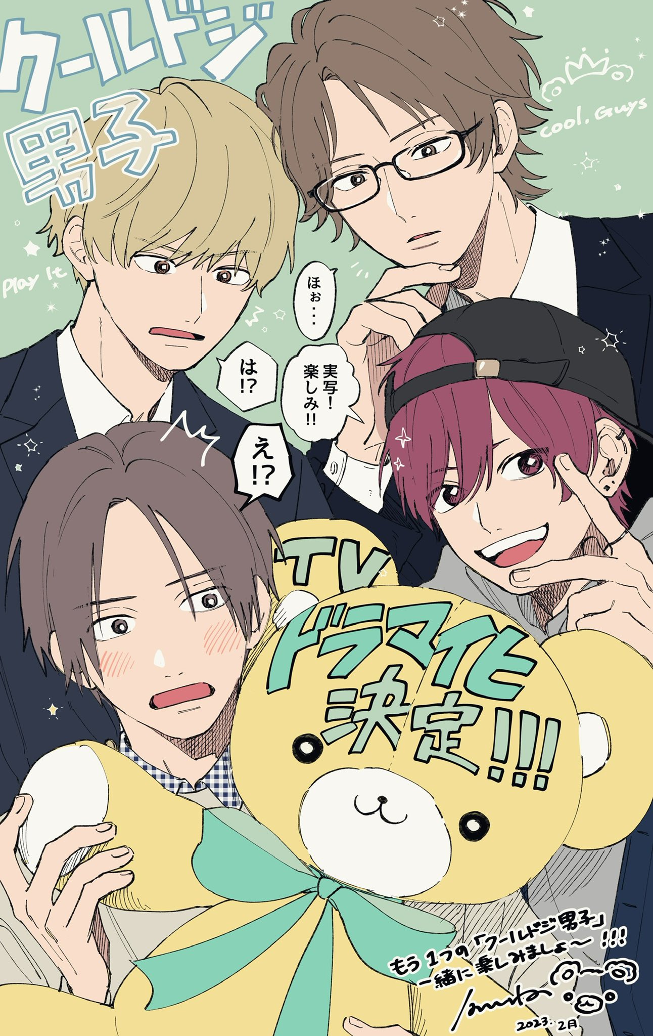 gobo on X: cool doji danshi always have the cutest official art   / X