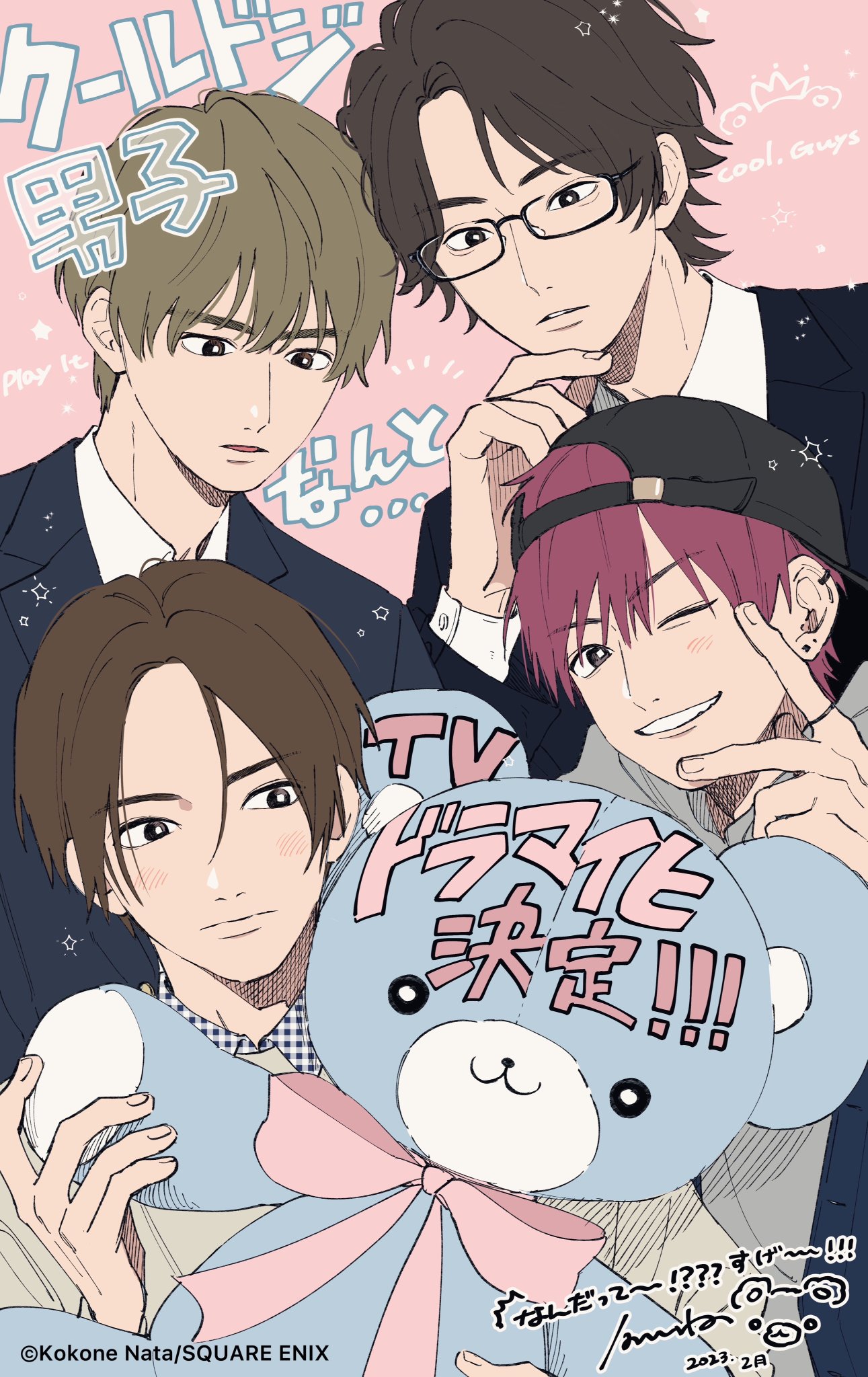 Shoujo Crave on X: Cool Doji Danshi (Play it Cool, Guys) new