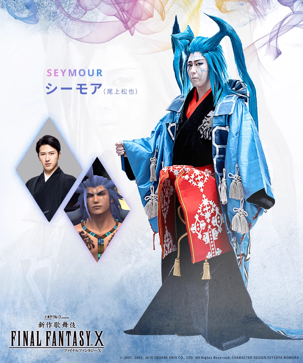 公式】『新作歌舞伎 ファイナルファンタジーX』 on X: 
