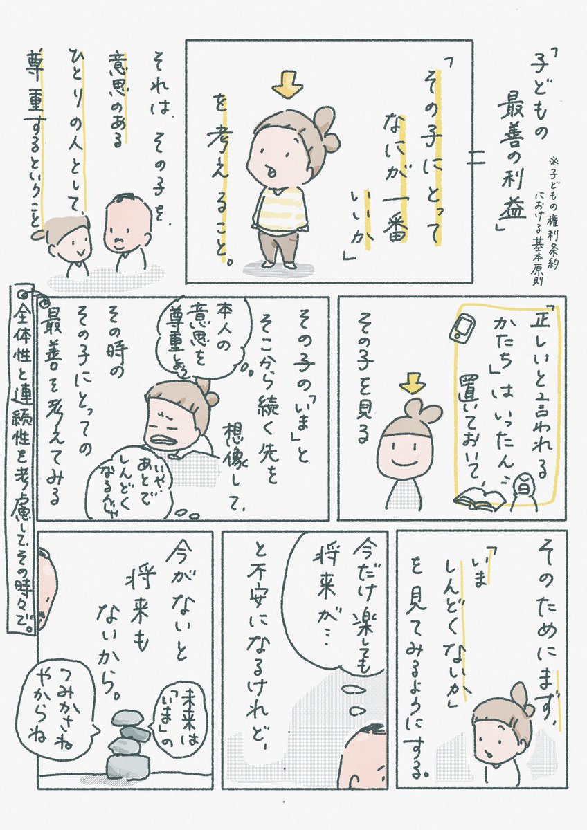 【その子のために少しくらい無理をさせたほうが…と悩んだ時に、僕が気をつけたいこと】

今しんどいことをするか後でしんどくなるかという葛藤は一日に何度もあるからこそ、本当のその子のためになるように軸足をしっかり固めておきたい。漫画は再掲です。 