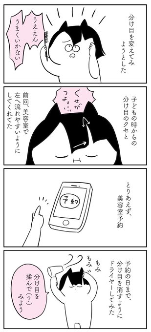 #アラサーOL垢抜けチャレンジ
分け目を変えてみた②

続きます 