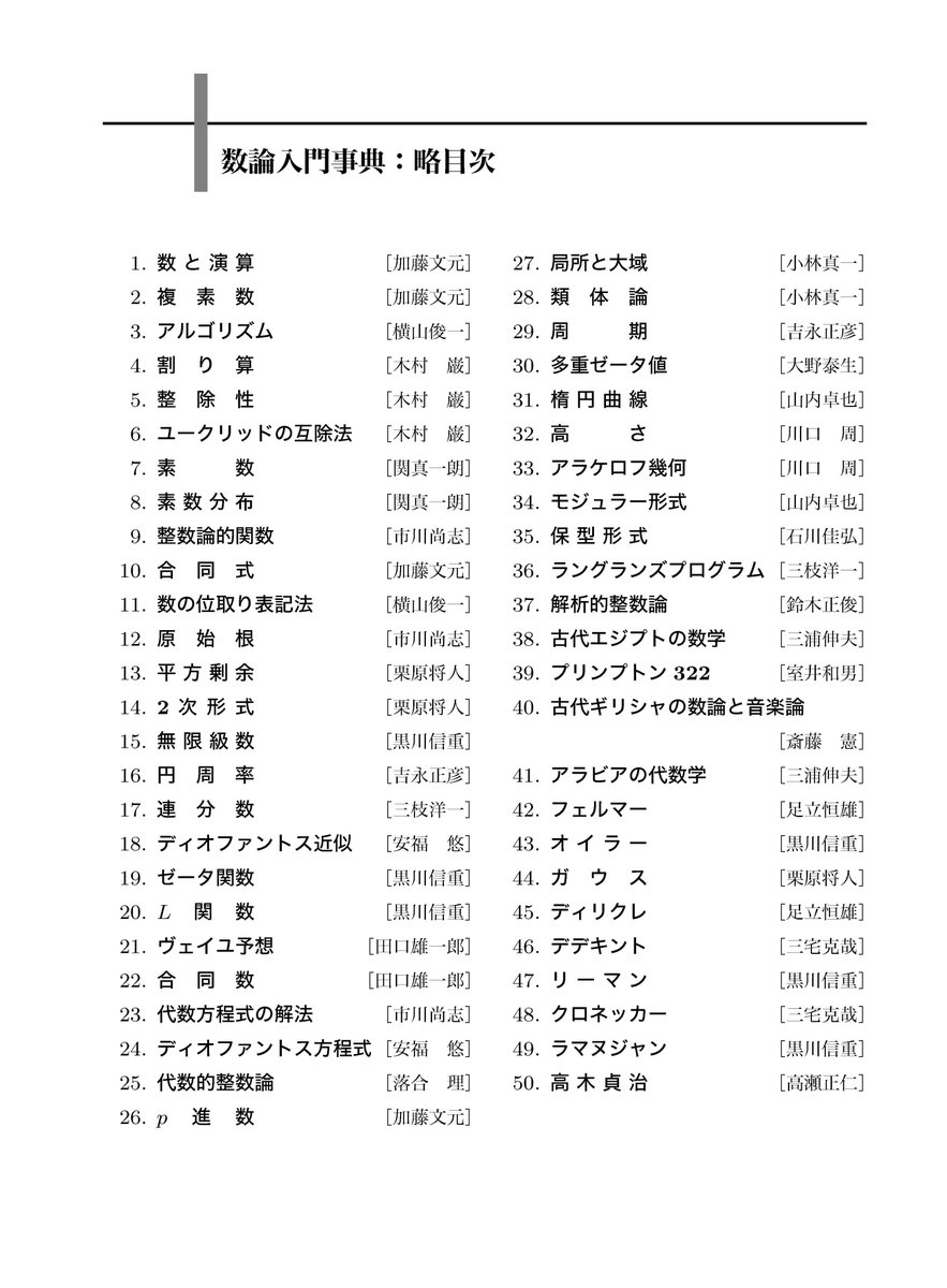 近刊 砂田利一・加藤文元編『幾何学入門事典』 加藤文元・砂田利一編