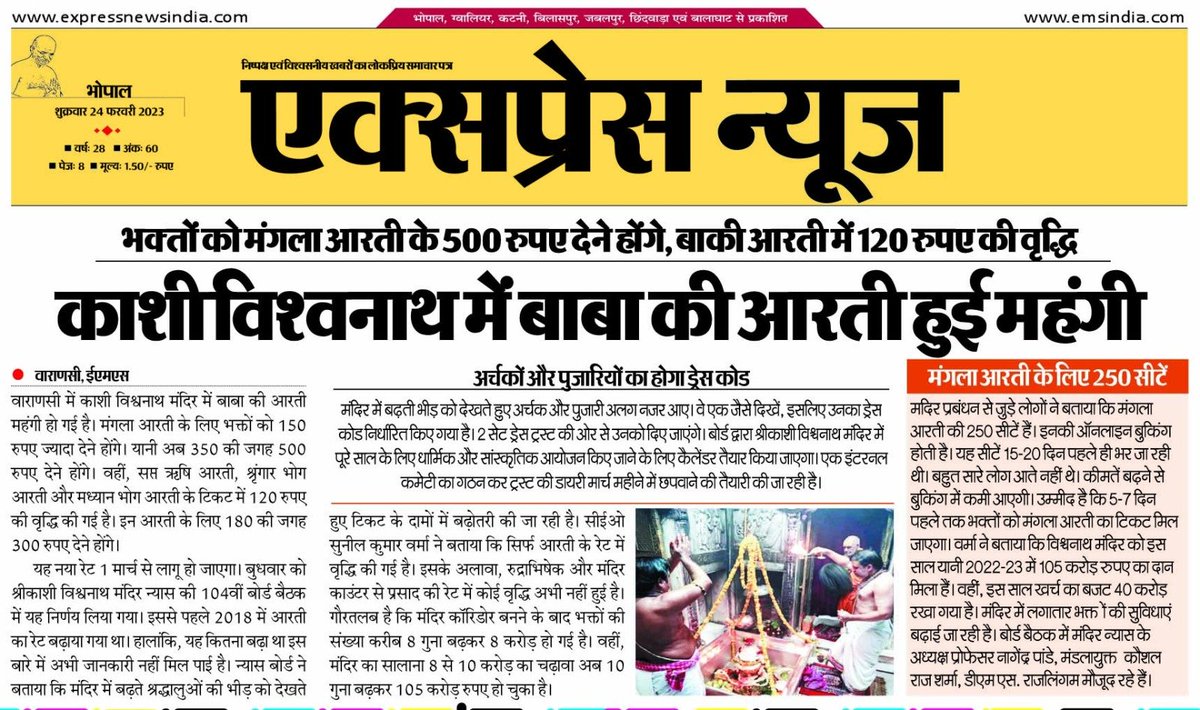 expressnewsindi's tweet photo. #babamahakal #mahakalnews #soniagandhi #G20India #UttarPradesh #YogiAdityanath https://t.co/RoxNCYHZs1