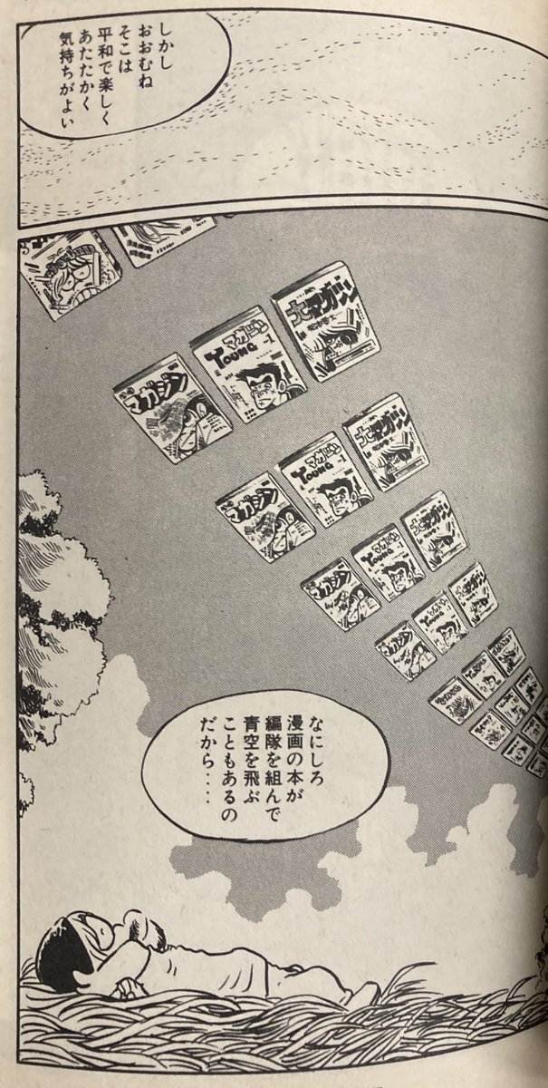 『影の旅人』ヤンマガ80年。松本零士版『夢』。初めて読んだ時は「ただの夢ネタかーい!」とも思ったけど、松本先生の身辺雑記漫画は好きなのでこれもまたよし。読みようによっては「ねじ式」の味わいも少し。何より今読むと生と死の狭間の幽玄な世界を先生が揺蕩ってるようでたまらない。