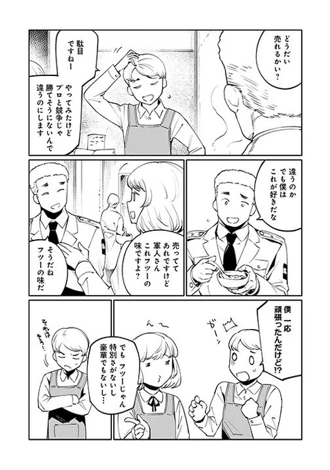 本日『#売国機関』更新されました‼ "普通"の日々を守る男、トマスのお話。 