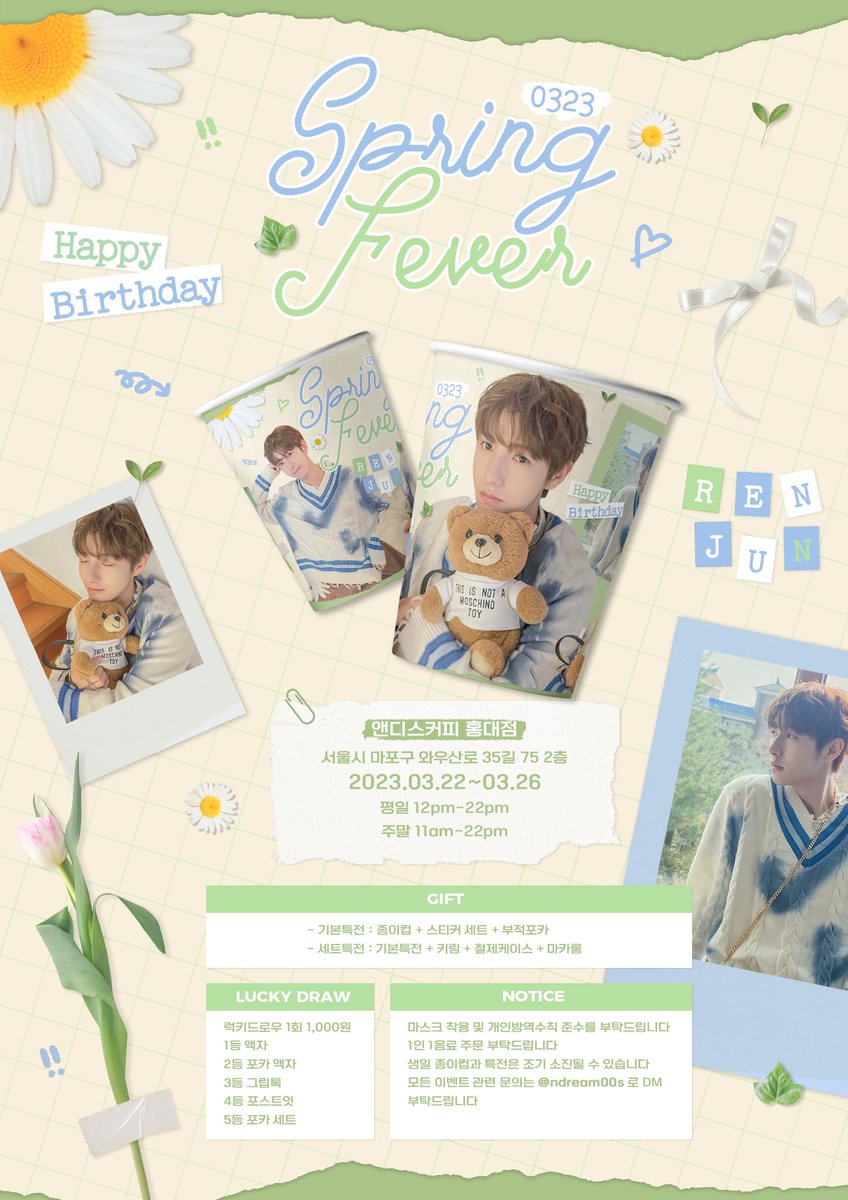 🌱 𝐑𝐄𝐍𝐉𝐔𝐍'𝐬 𝐁𝐢𝐫𝐭𝐡𝐝𝐚𝐲 𝐂𝐚𝐟𝐞 𝐄𝐯𝐞𝐧𝐭🌱

우리 공공즈 맏형 런쥔이의 24번째 생일을 맞이하여
생일카페 이벤트를 진행합니다💛

📅3.22~3.26
📍앤디스커피 홍대점 

#HAPPYRENJUNDAY