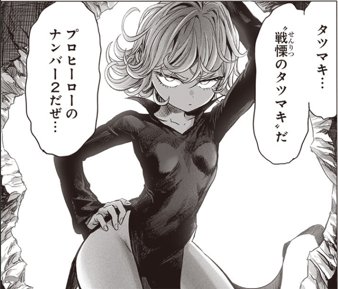 タツマキぐぅエロ >ワンパンマン225話 