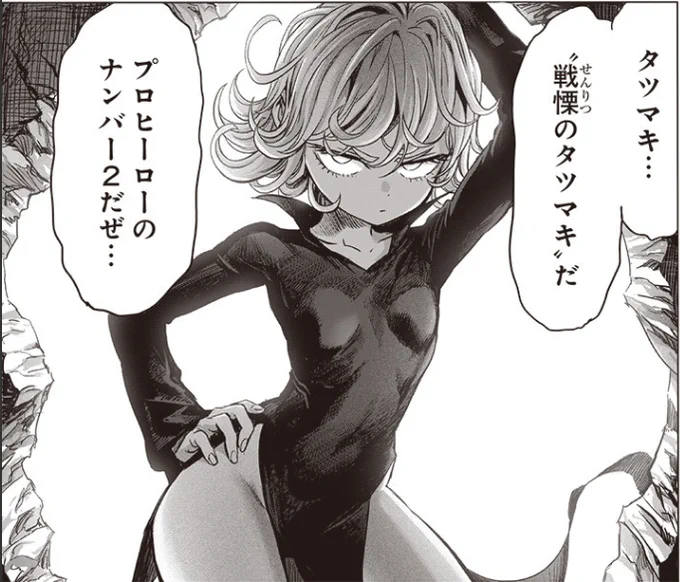 タツマキぐぅエロ >ワンパンマン225話 