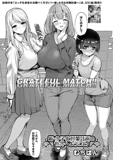 新・少子化対策で主人公のもとへやってきたのは…ドスケベ母娘のエロ配信者だった!濃厚ザーメン搾られまくりな日々が今始まる今作も収録したむちぱん()先生の初単行本『エッチな身体かお調べください!～新・少子化対策計画～』は3/3(金)に発売#2023年真激4月号 