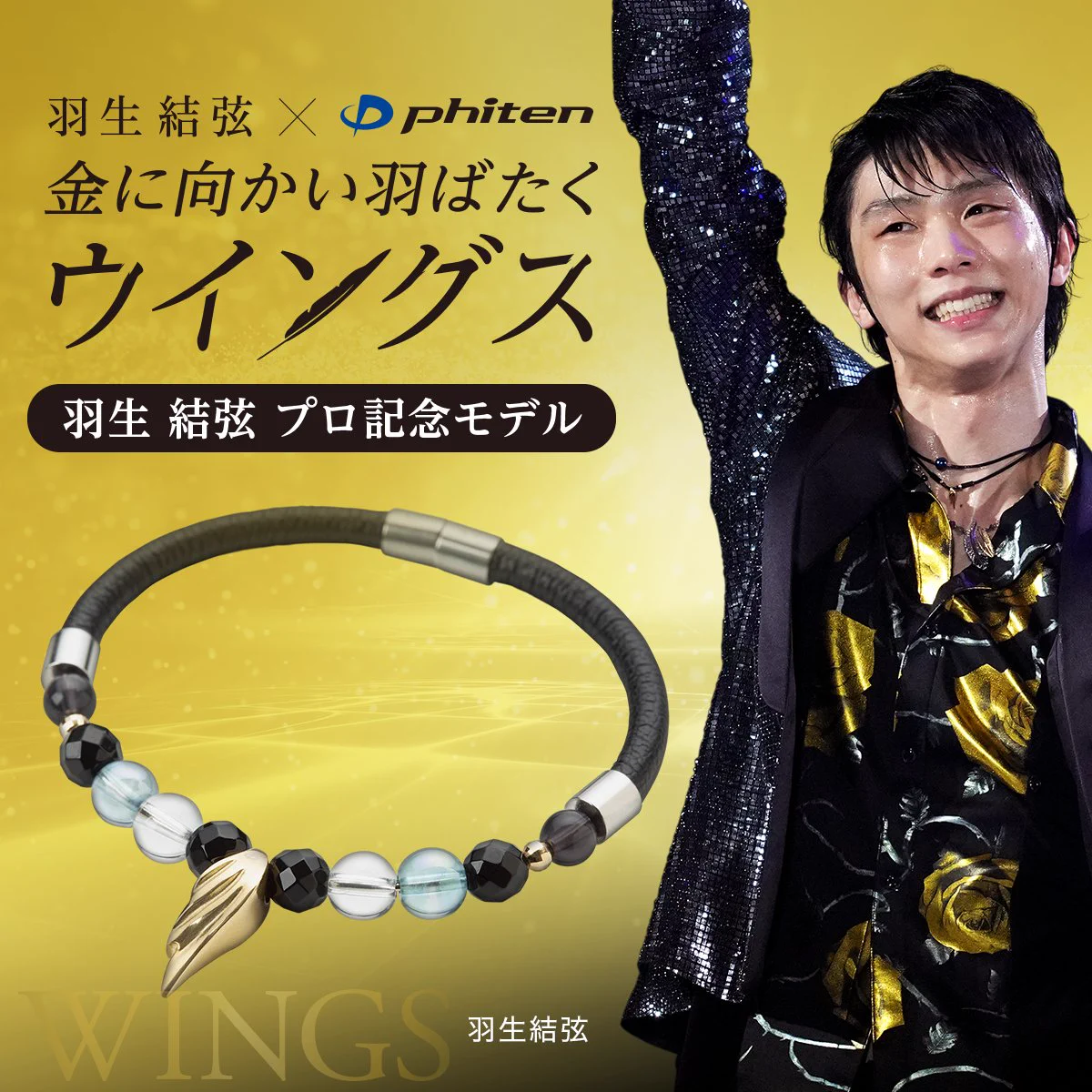 ファイテン w serwisie X: „【#羽生結弦×#ファイテン】 羽生結弦 プロ
