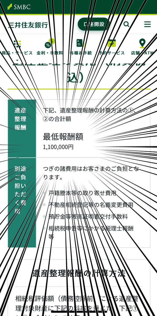 arima's tweet photo. 今日、銀行へ死んだ親の預金口座停止の手続きに行ったら「不動産相続のサポートをさせて頂くことも出来ますよ」と微笑みながら言われて「司法書士に頼むお金すら無いけど銀行はいくらくらいでやってくれるん？」と思ったら110万円と書かれた紙を見せられて笑ってしまった https://t.co/0ywIuUPHDh