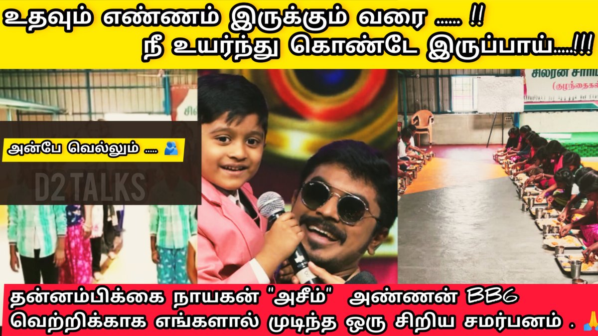 d2_dhaya's tweet photo. @actor_azeem அண்ணா வெற்றிக்கான நம்மால் முடிந்த ஒரு சிறிய அன்பு பரிசு ..🫂 D2 Dhaya ,U Views usuf , Abisek ,stemerry மற்றும் D2 family சார்பாக. 🙏#MakkalNayaganAzeem
#MakkalNayaganAzeem
#selfeconfidencekingazeem
#anbevellum #d2talks #d2family link👇
https://t.co/18RcyE05s2 https://t.co/NR7ejdWInw