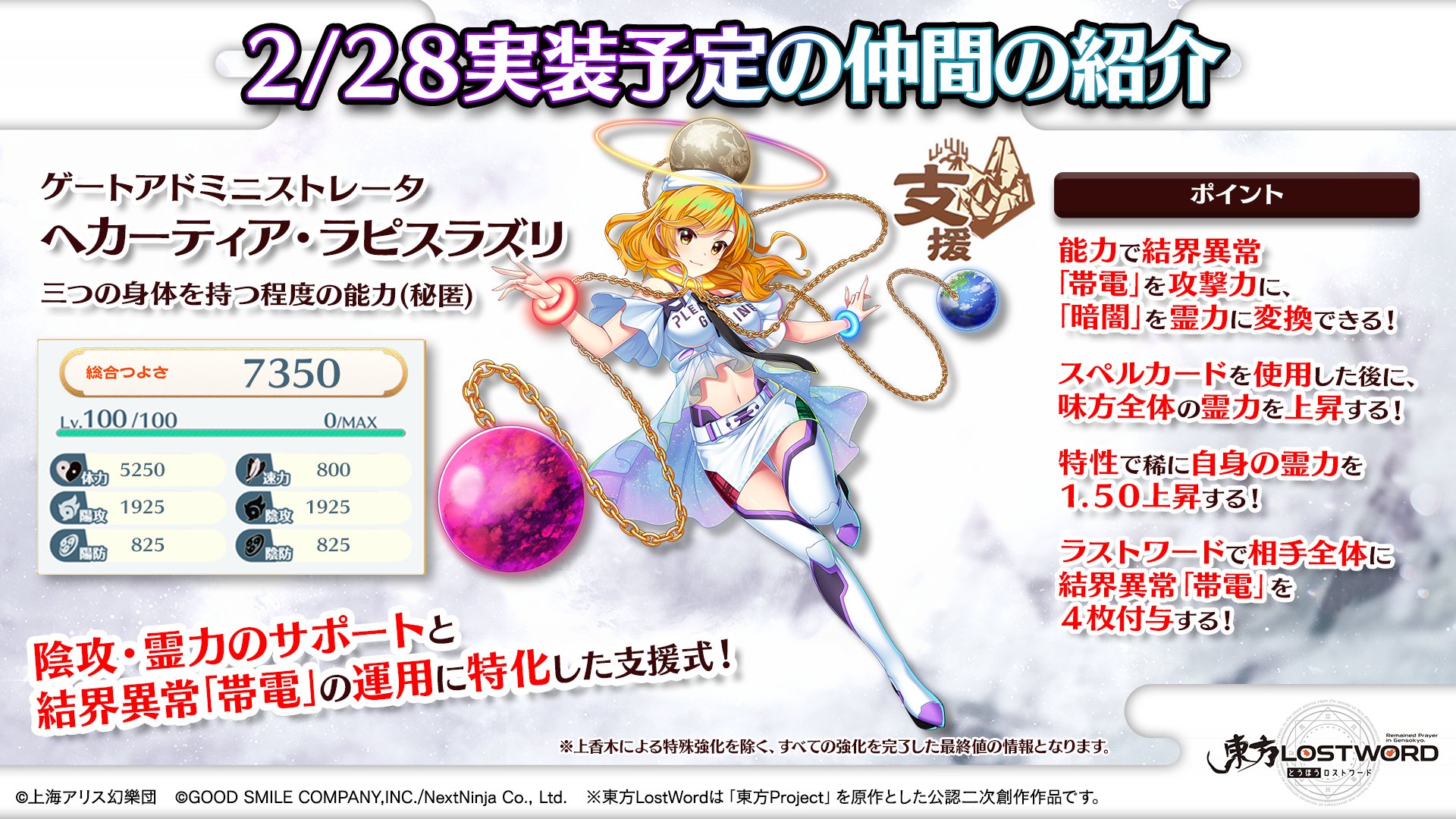 東方LostWord公式(東方ロストワード) on X: 東方LostWord公式(東方ロストワード) on X:
