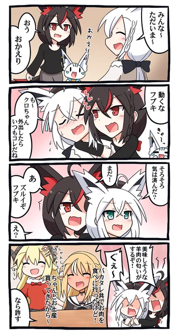 先日ねこの日で、ねこの行動を色々思い返していたら、そういえば家帰ったら匂いチェックされるなと。いや、フブちゃんクロちゃんは狐だけど、もしかしたらやるかも…?
 #絵フブキ 