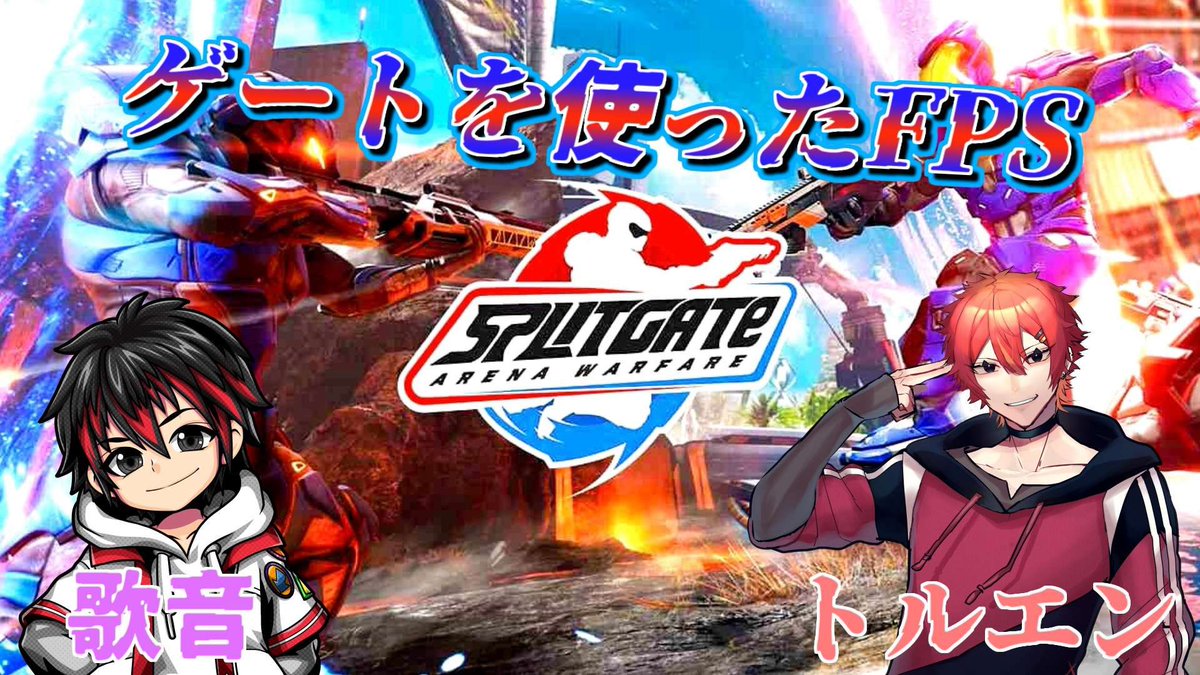 kanon8272's tweet image. 【配信告知】

本日20:00～、トルエン(@FwToluene)と配信やります！🙌
ポータルを使って戦うFPS!!
めっちゃ面白いぞ、これ！！！✨

↓配信はこちらから↓
youtube.com/live/FJuZeMPHA…

#配信告知
#Splitgate